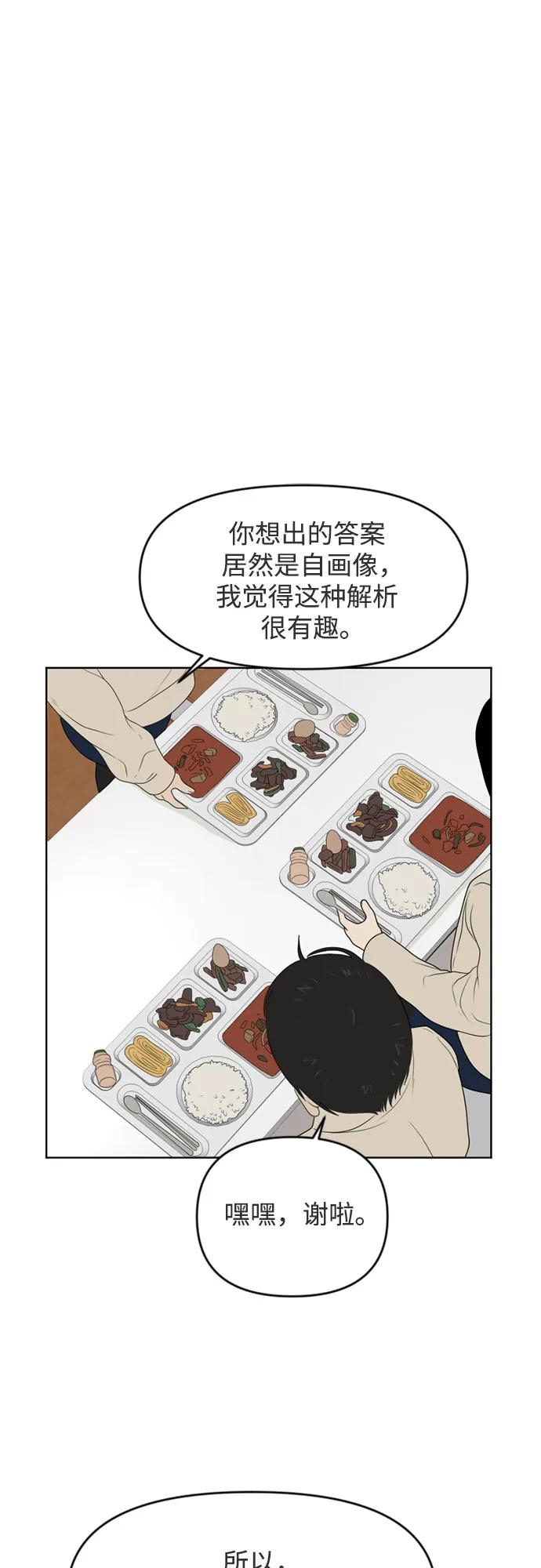 《如画青春》[第17话] 请画出一幅AI画不出来的画（3） 第51页