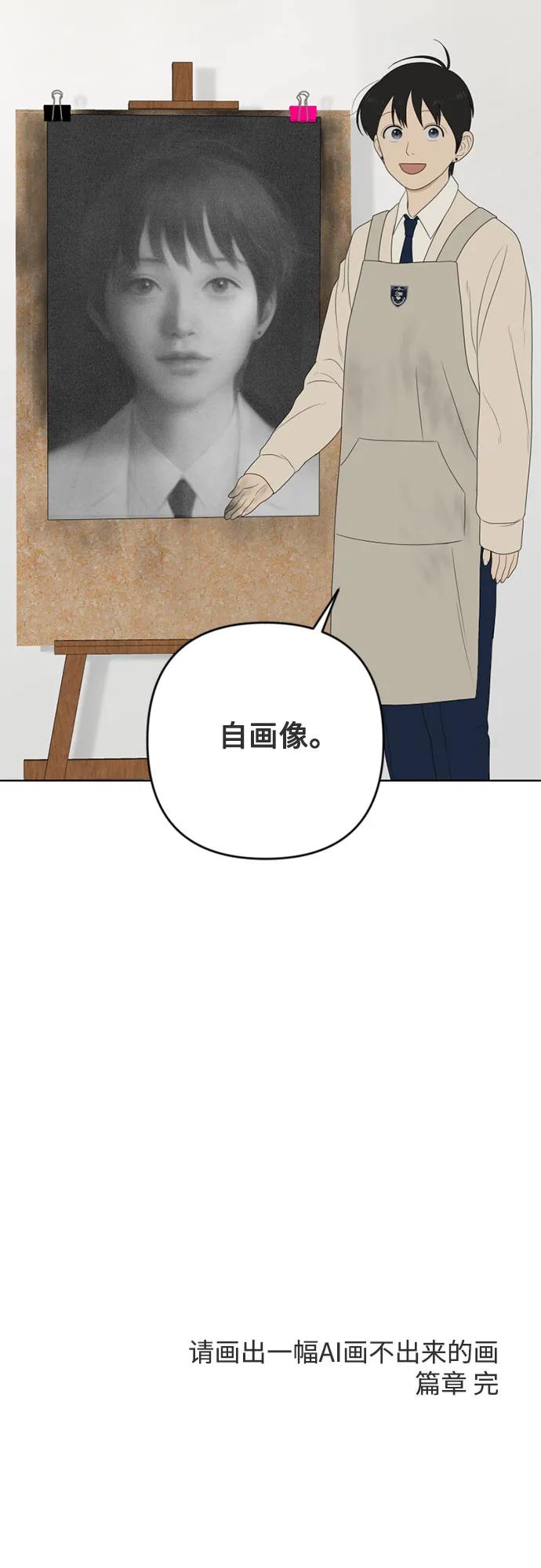 《如画青春》[第17话] 请画出一幅AI画不出来的画（3） 第50页