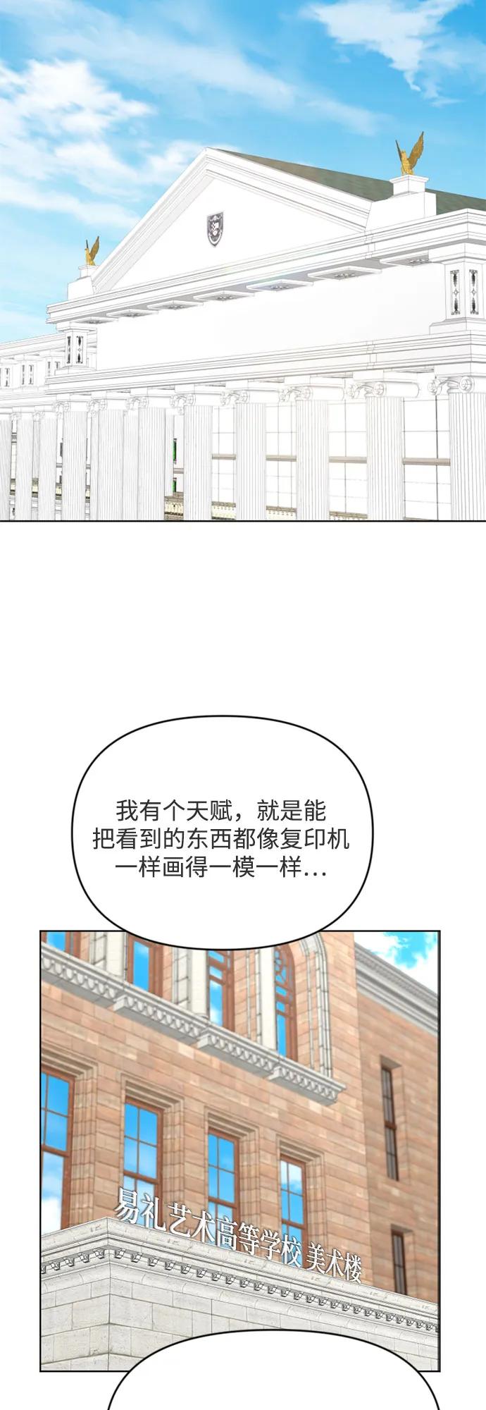 《如画青春》[第17话] 请画出一幅AI画不出来的画（3） 第44页