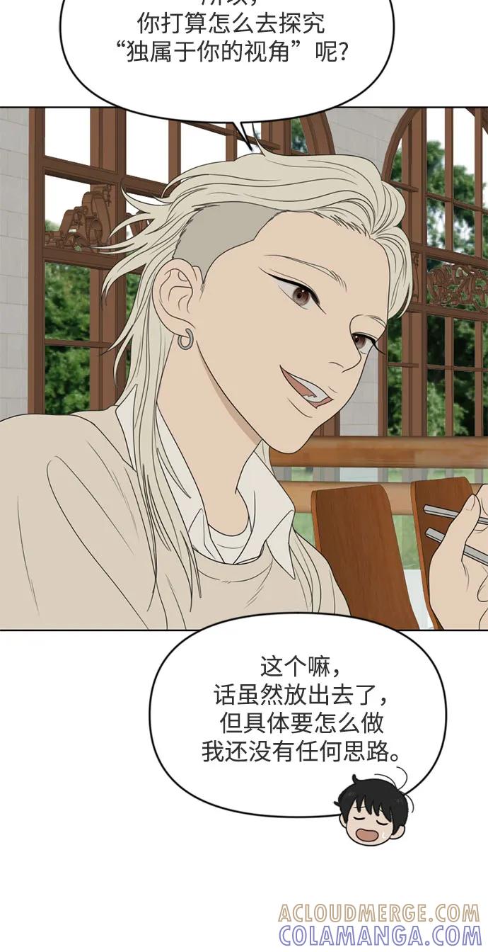 《如画青春》[第17话] 请画出一幅AI画不出来的画（3） 第52页