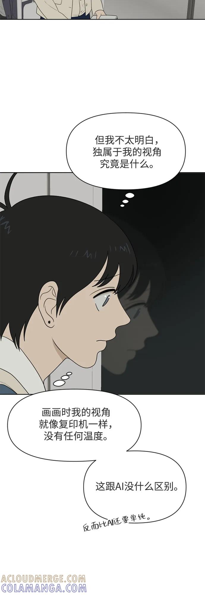《如画青春》[第17话] 请画出一幅AI画不出来的画（3） 第25页