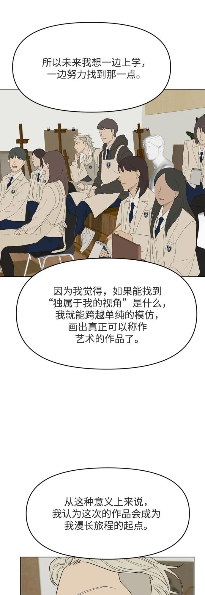 《如画青春》[第17话] 请画出一幅AI画不出来的画（3） 第48页