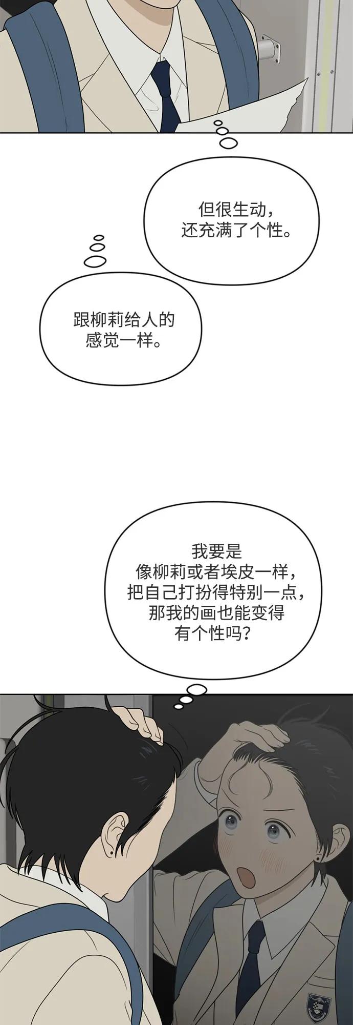 《如画青春》[第17话] 请画出一幅AI画不出来的画（3） 第29页