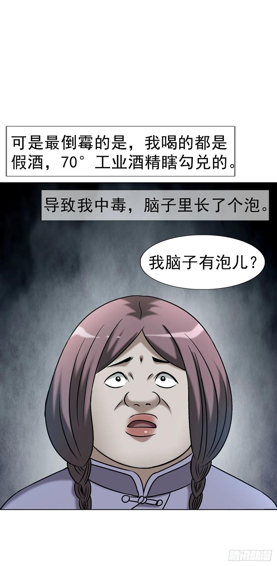 中国惊奇先生（神鬼七杀令） 1734 肥格格的历史 第45页