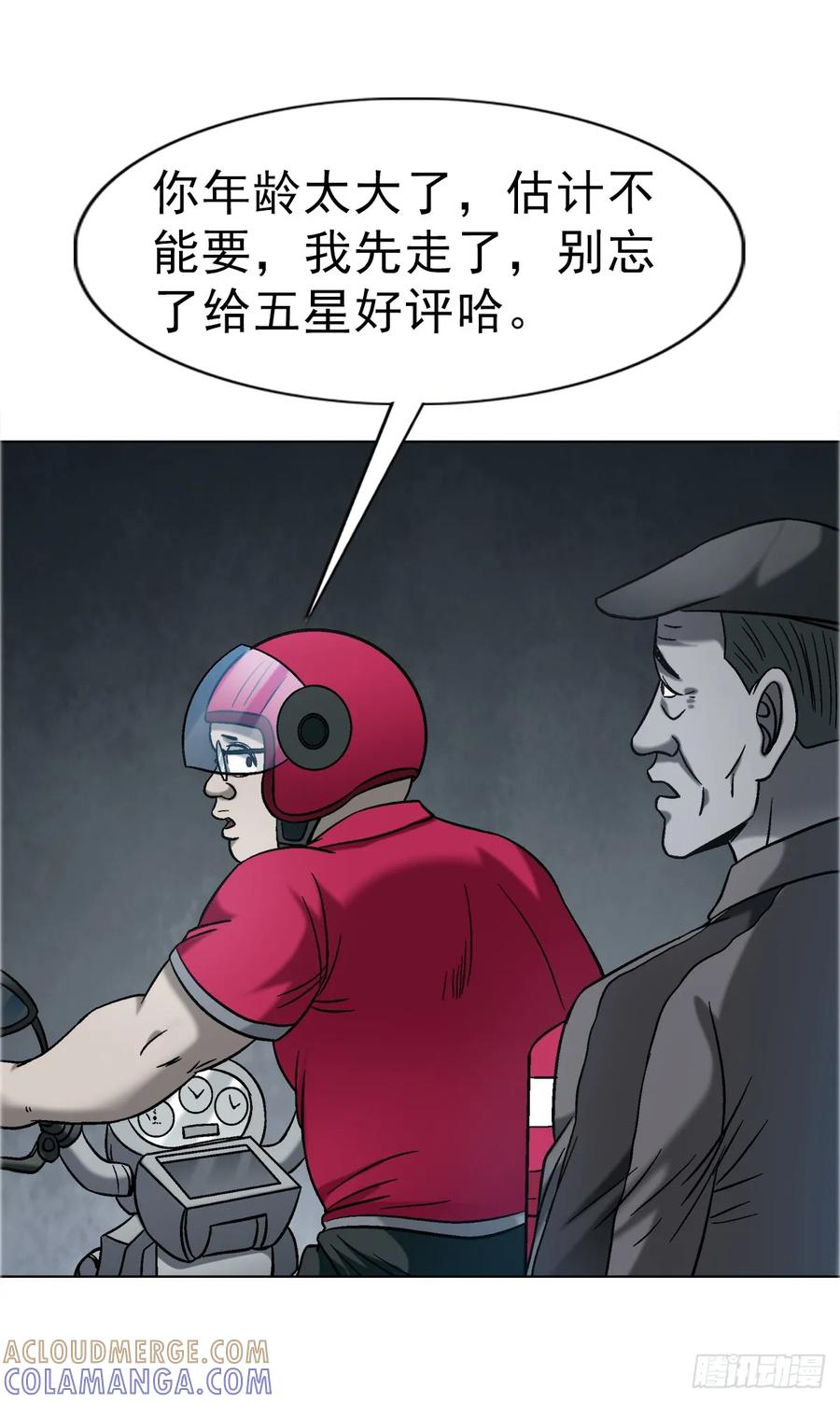 中国惊奇先生（神鬼七杀令） 1758 夜半导师 第31页