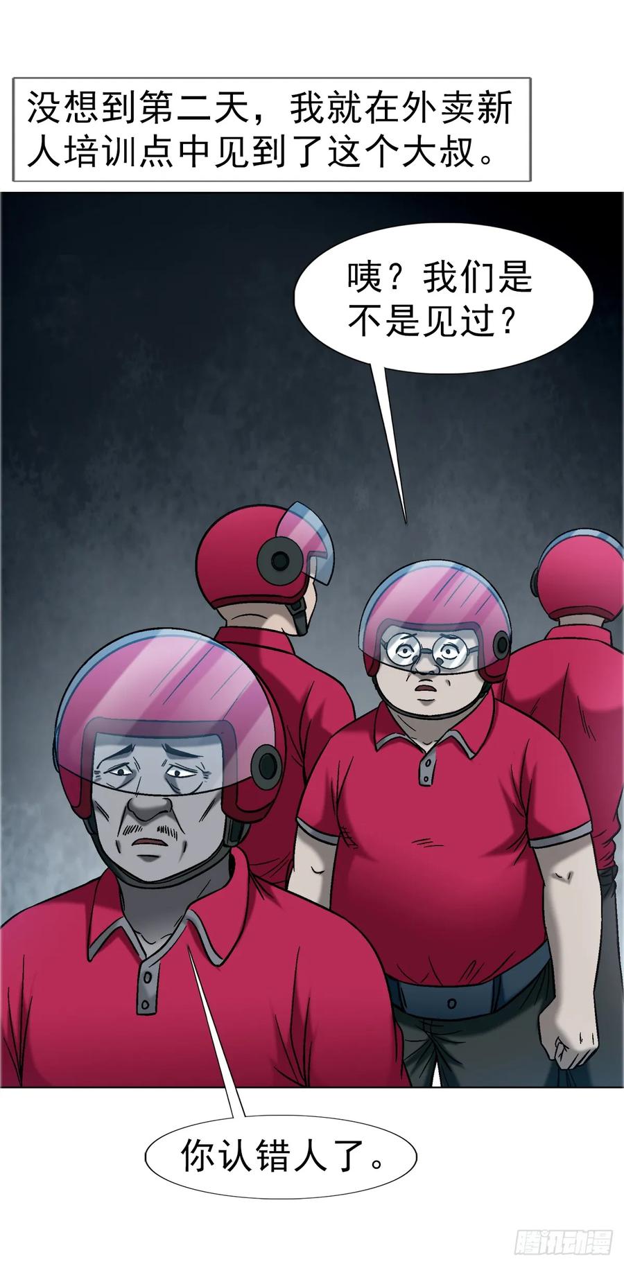 中国惊奇先生（神鬼七杀令） 1758 夜半导师 第32页