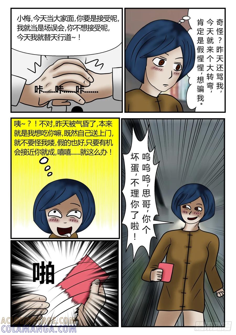 《一人领域》第一章 新时代 15 坑人的误会 第8页