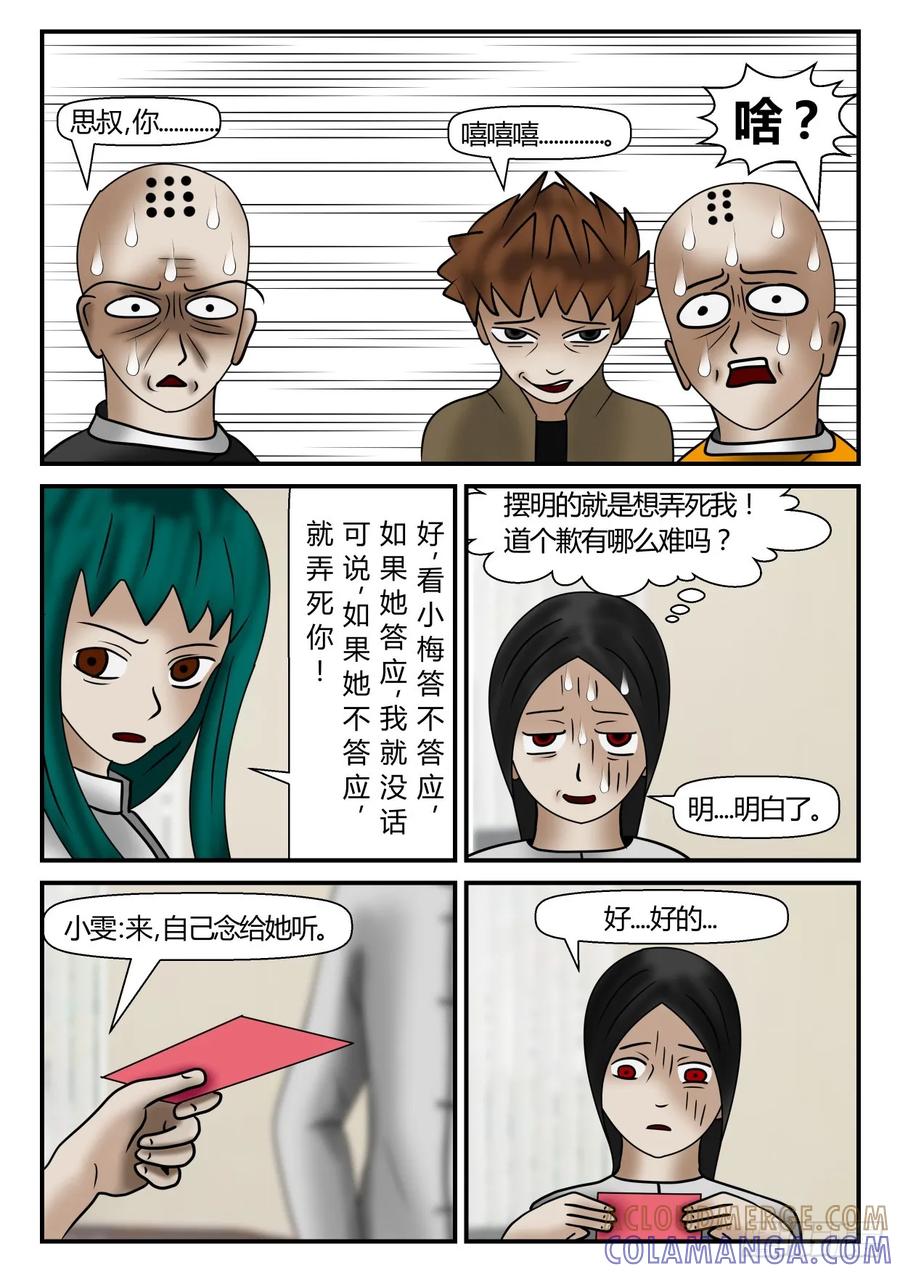 《一人领域》第一章 新时代 15 坑人的误会 第5页