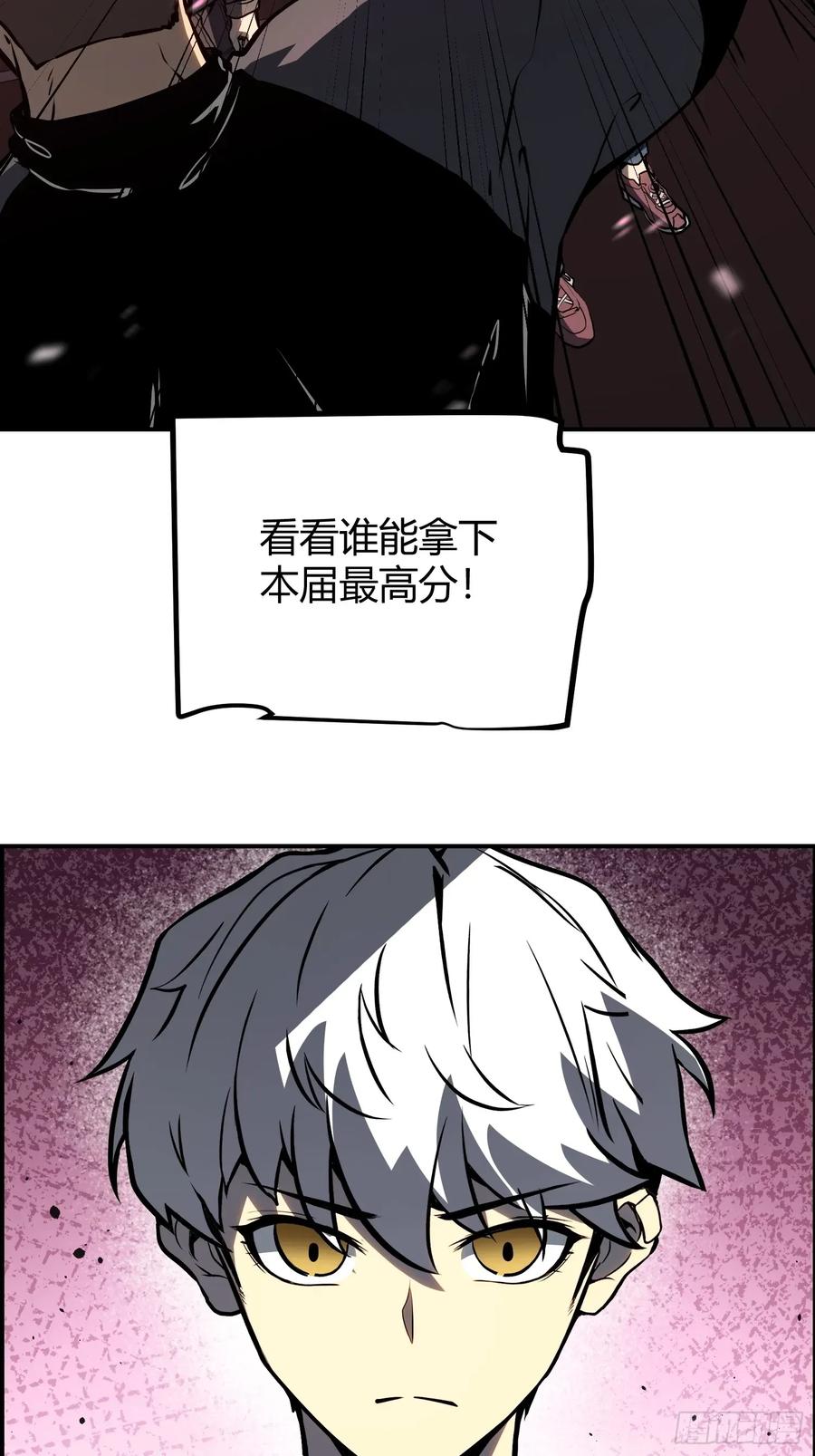 《全职觉醒》第17话 第38页