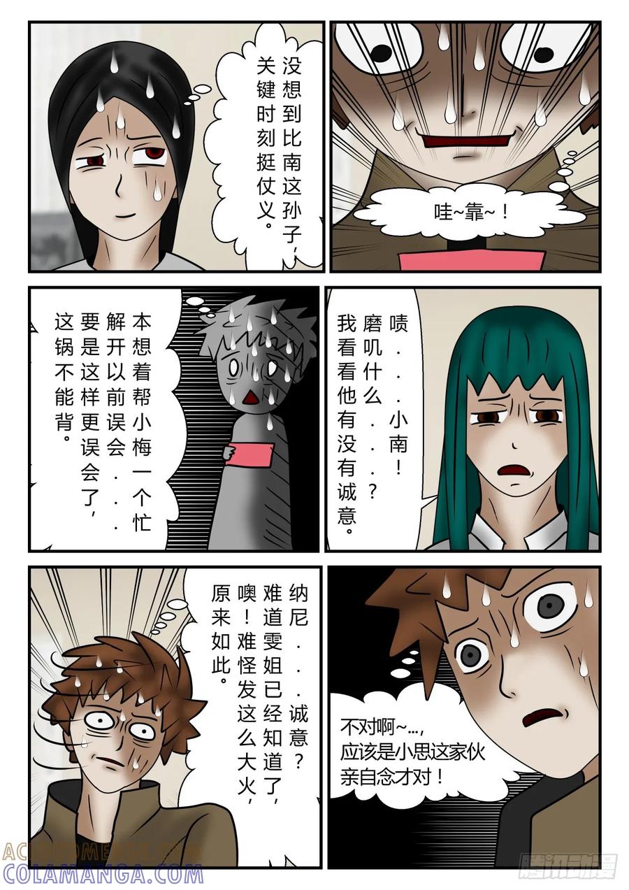 《一人领域》第一章 新时代 15 坑人的误会 第2页
