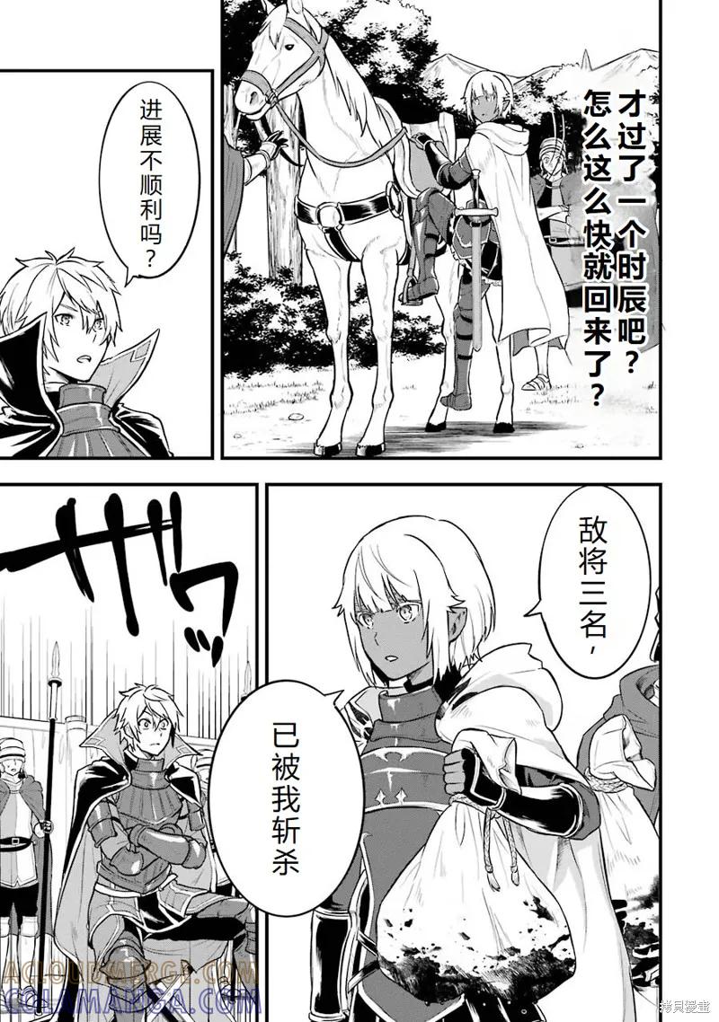 《因为织田信长这个谜之职业比魔法剑士还要作弊、所以决定了要创立王国》第18话机翻 第25页