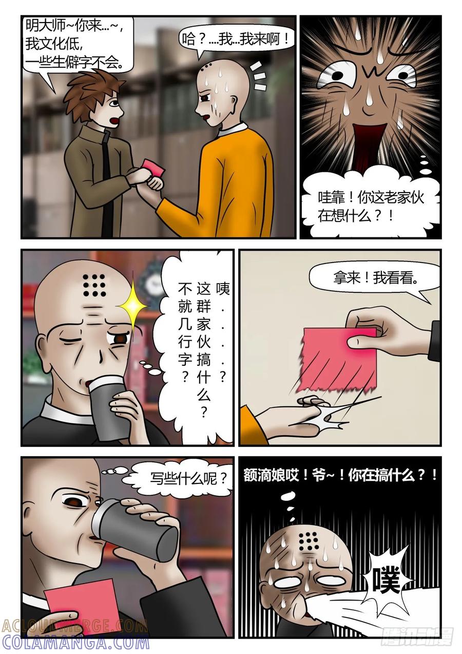 《一人领域》第一章 新时代 15 坑人的误会 第3页