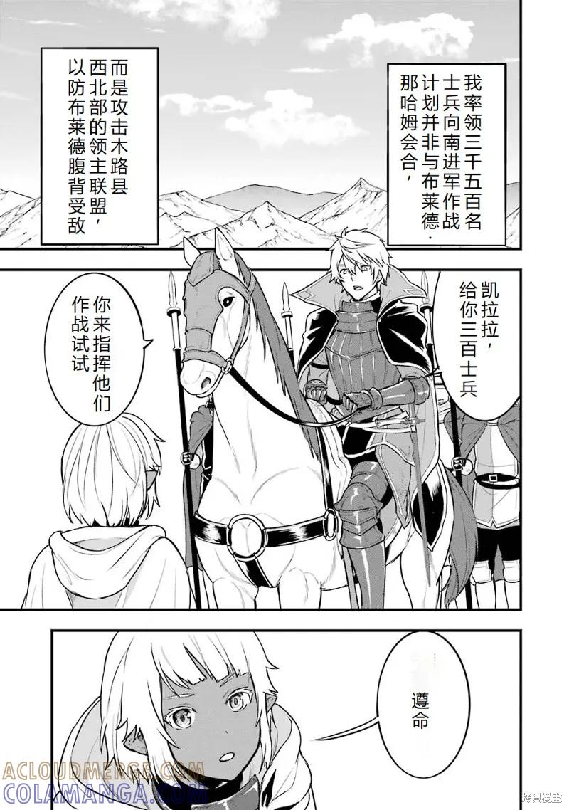《因为织田信长这个谜之职业比魔法剑士还要作弊、所以决定了要创立王国》第18话机翻 第21页