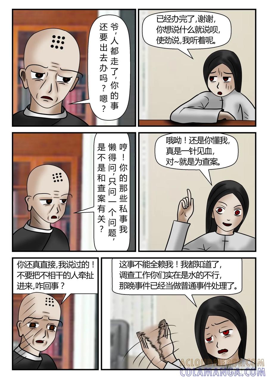 《一人领域》第一章 新时代 15 坑人的误会 第10页
