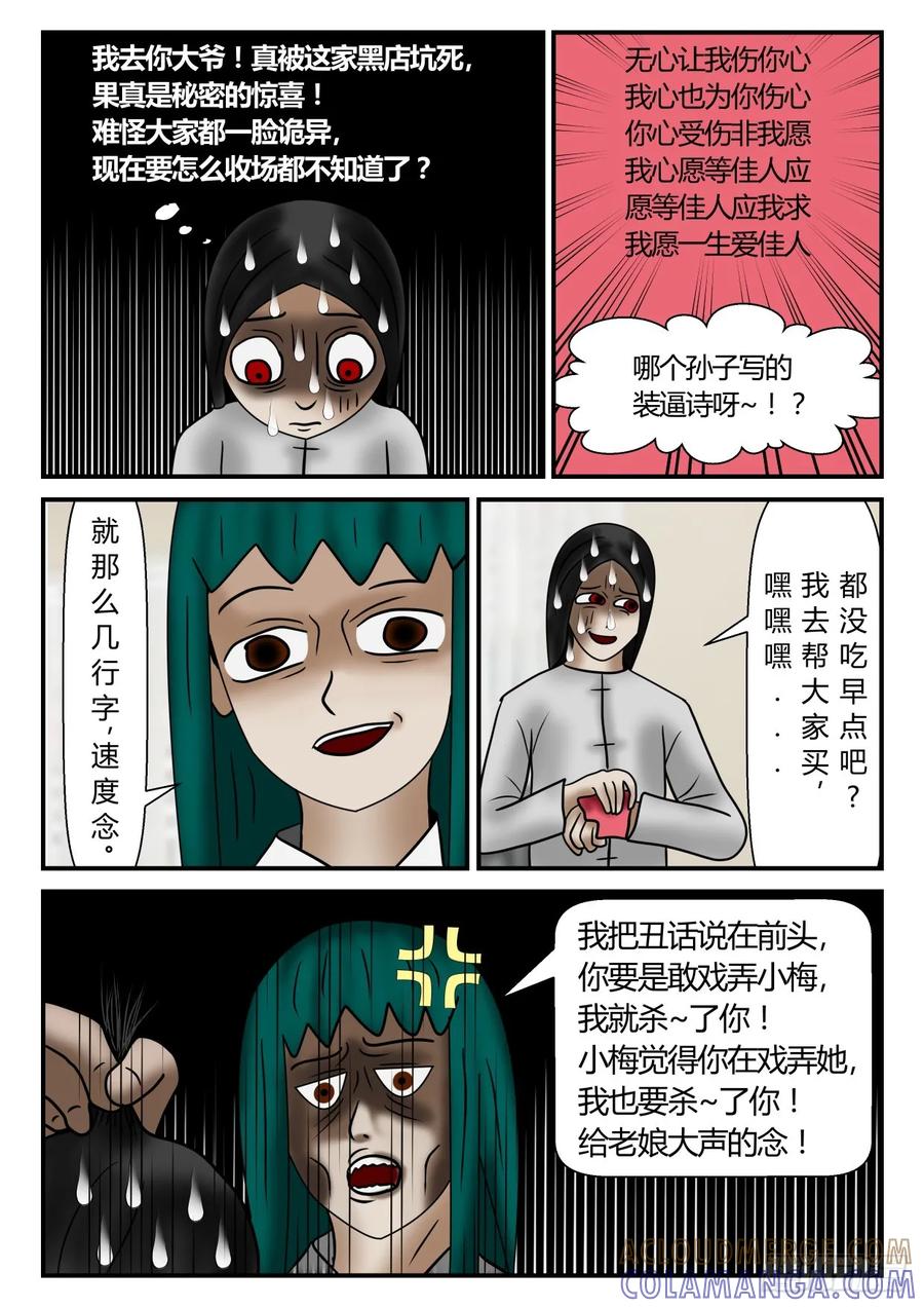 《一人领域》第一章 新时代 15 坑人的误会 第6页