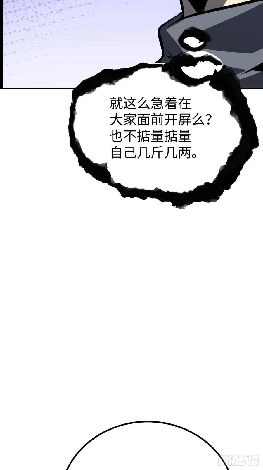 《全职觉醒》第17话 第34页