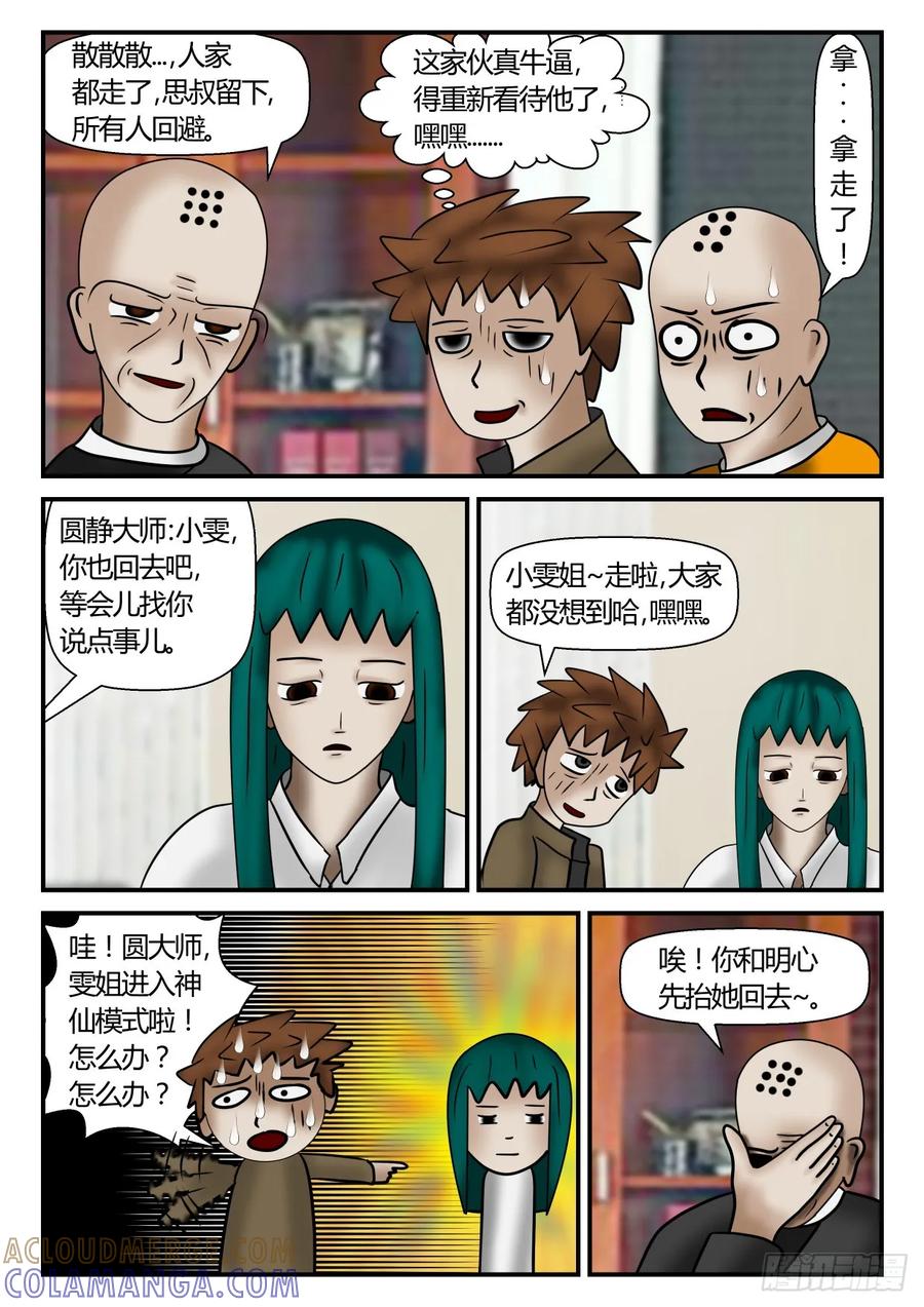 《一人领域》第一章 新时代 15 坑人的误会 第9页