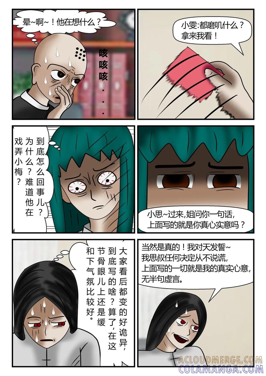 《一人领域》第一章 新时代 15 坑人的误会 第4页