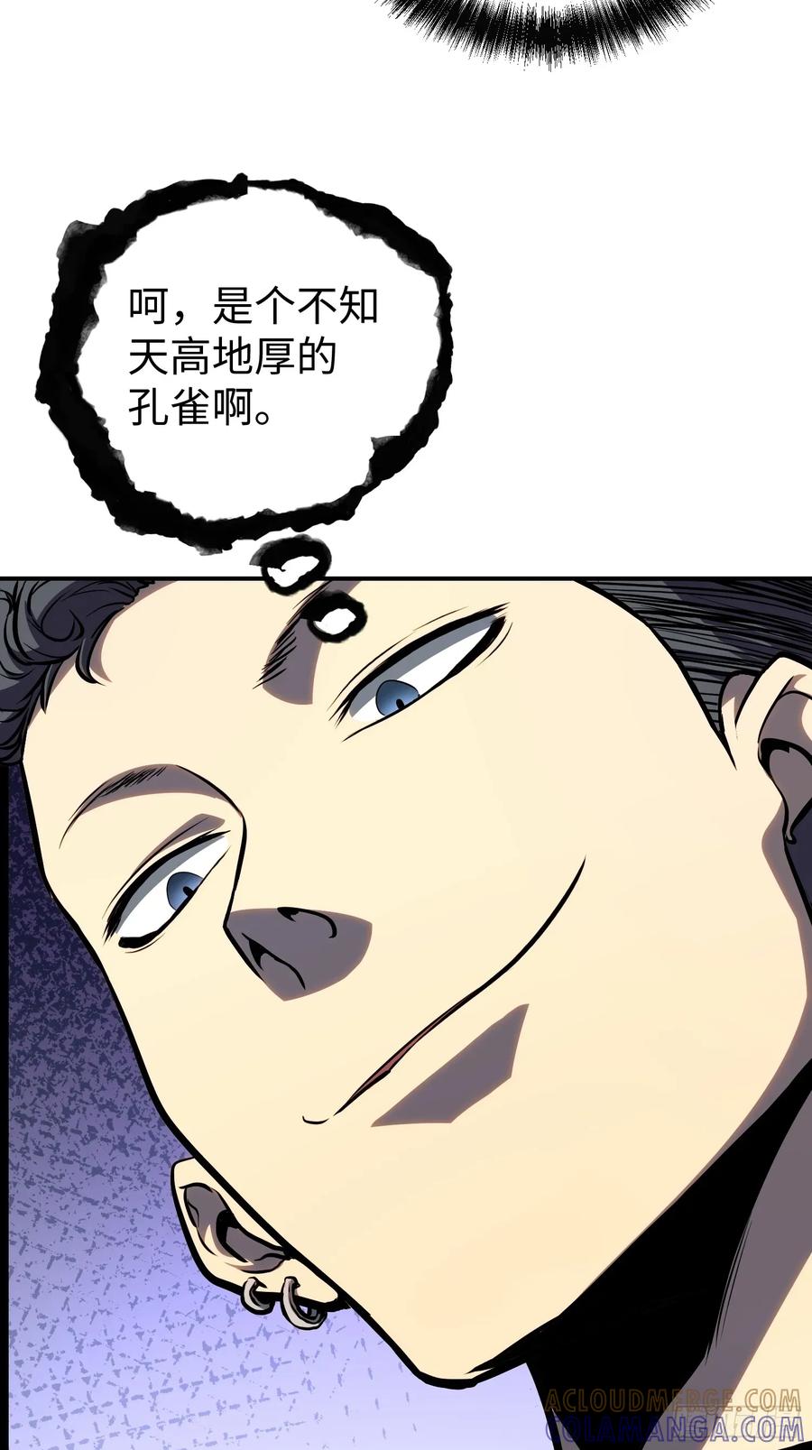 《全职觉醒》第17话 第33页