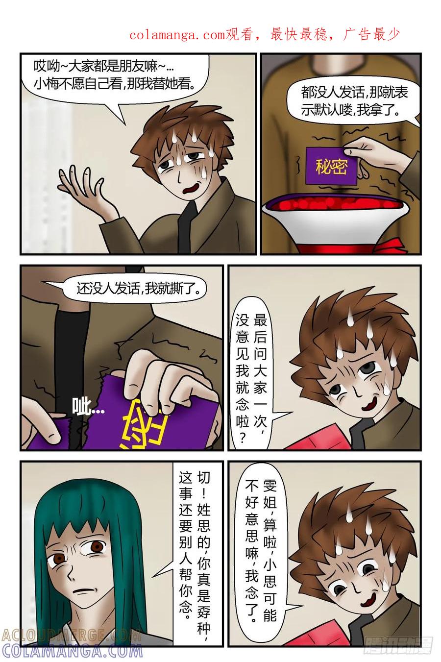 《一人领域》第一章 新时代 15 坑人的误会 第1页