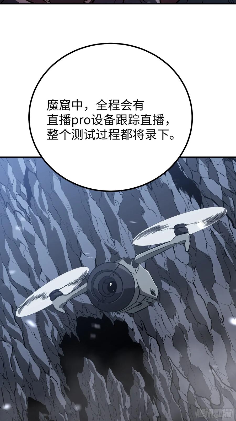 《全职觉醒》第17话 第36页