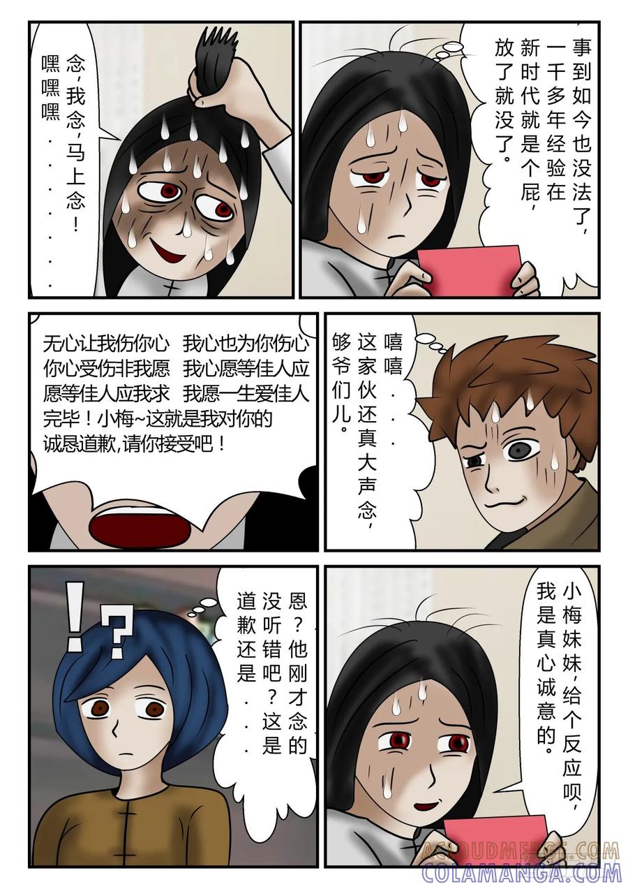 《一人领域》第一章 新时代 15 坑人的误会 第7页