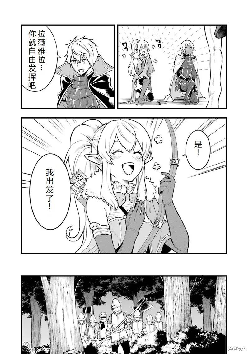《因为织田信长这个谜之职业比魔法剑士还要作弊、所以决定了要创立王国》第18话机翻 第22页