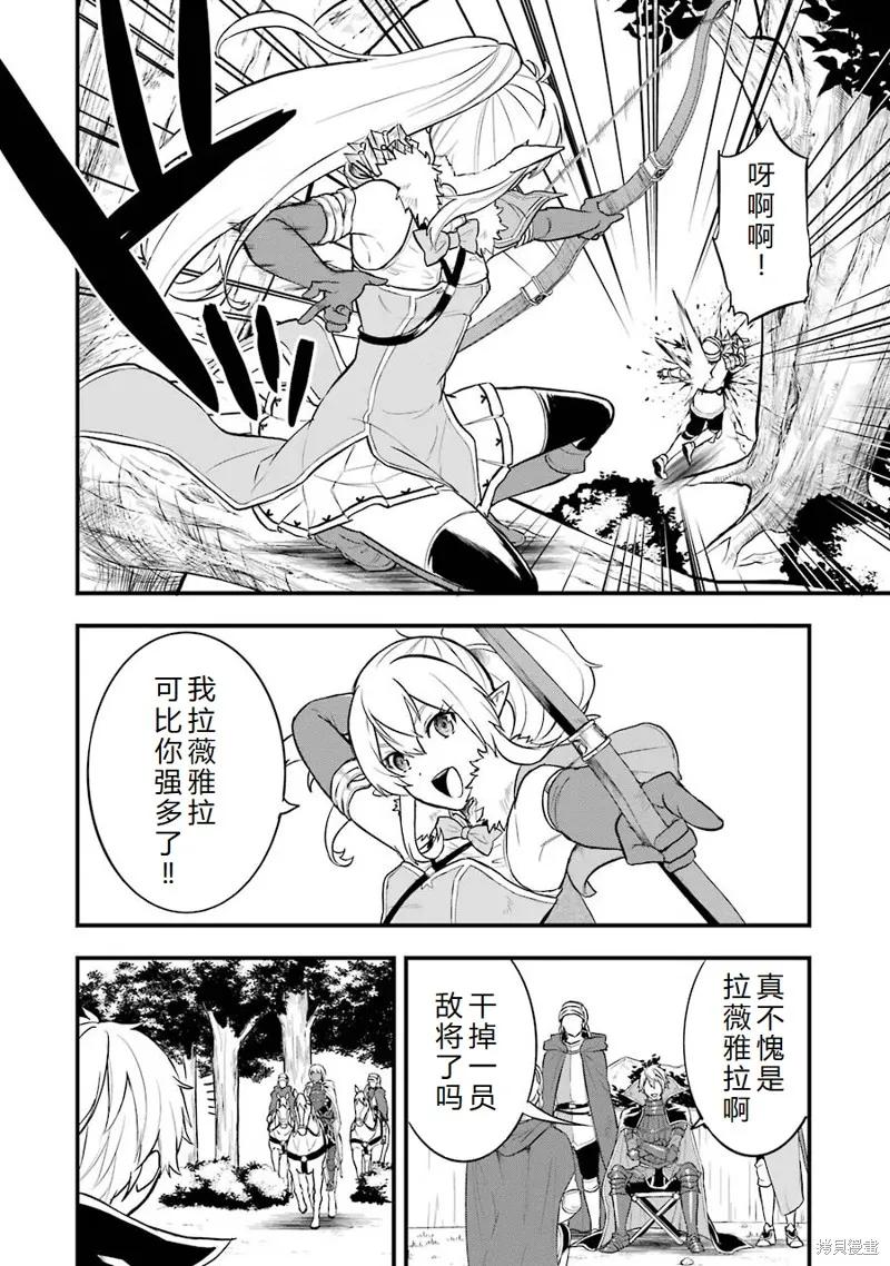 《因为织田信长这个谜之职业比魔法剑士还要作弊、所以决定了要创立王国》第18话机翻 第24页