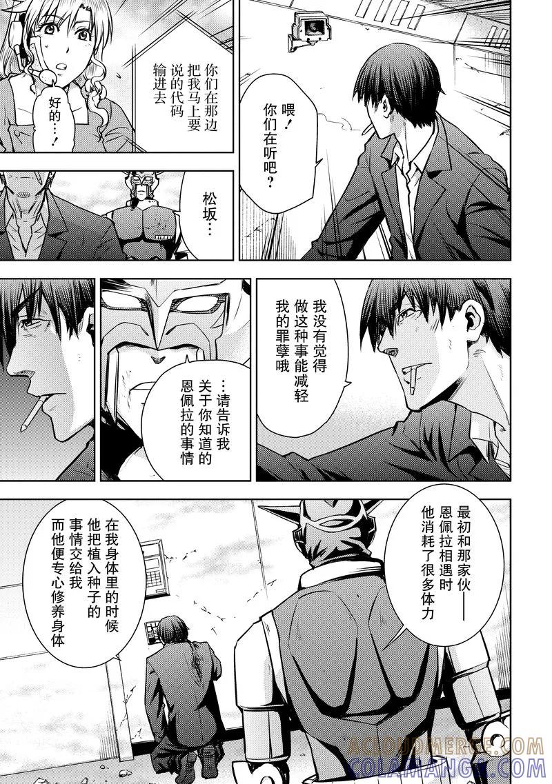 《动感超人》第19话 恩佩拉 第33页
