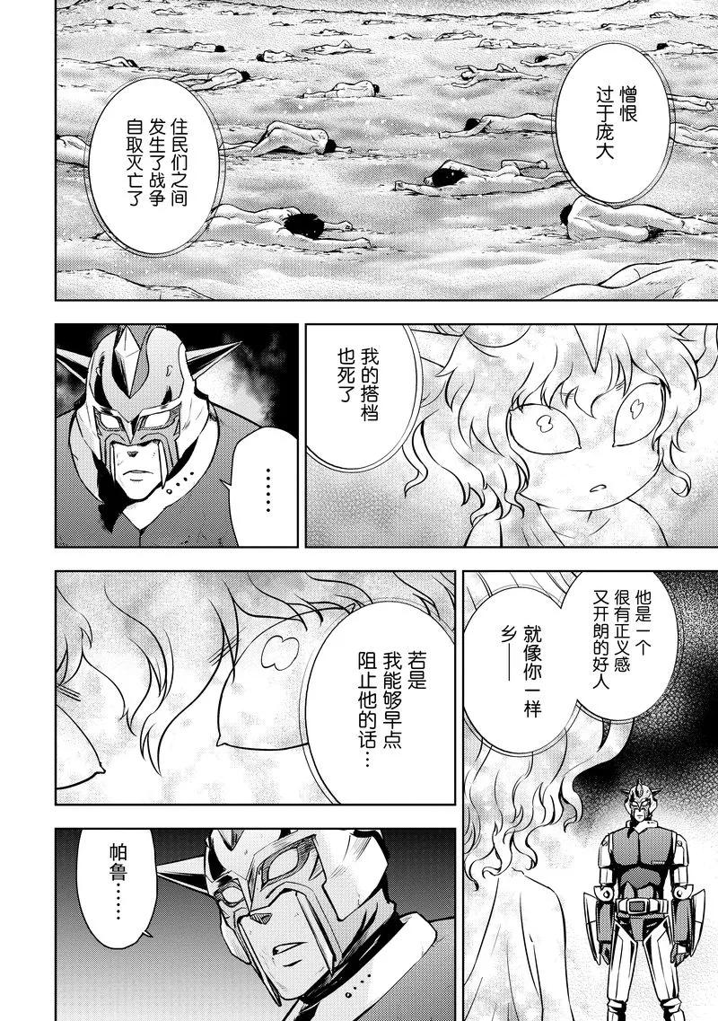 《动感超人》第19话 恩佩拉 第22页