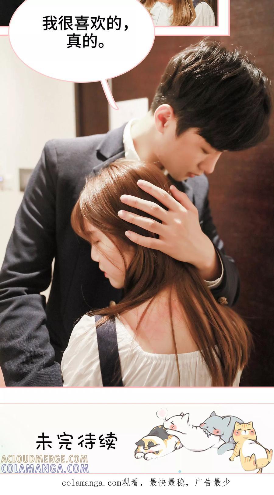 《养妹成妻》第19话 第19页