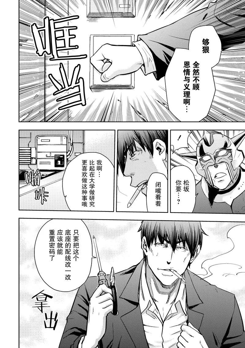《动感超人》第19话 恩佩拉 第32页