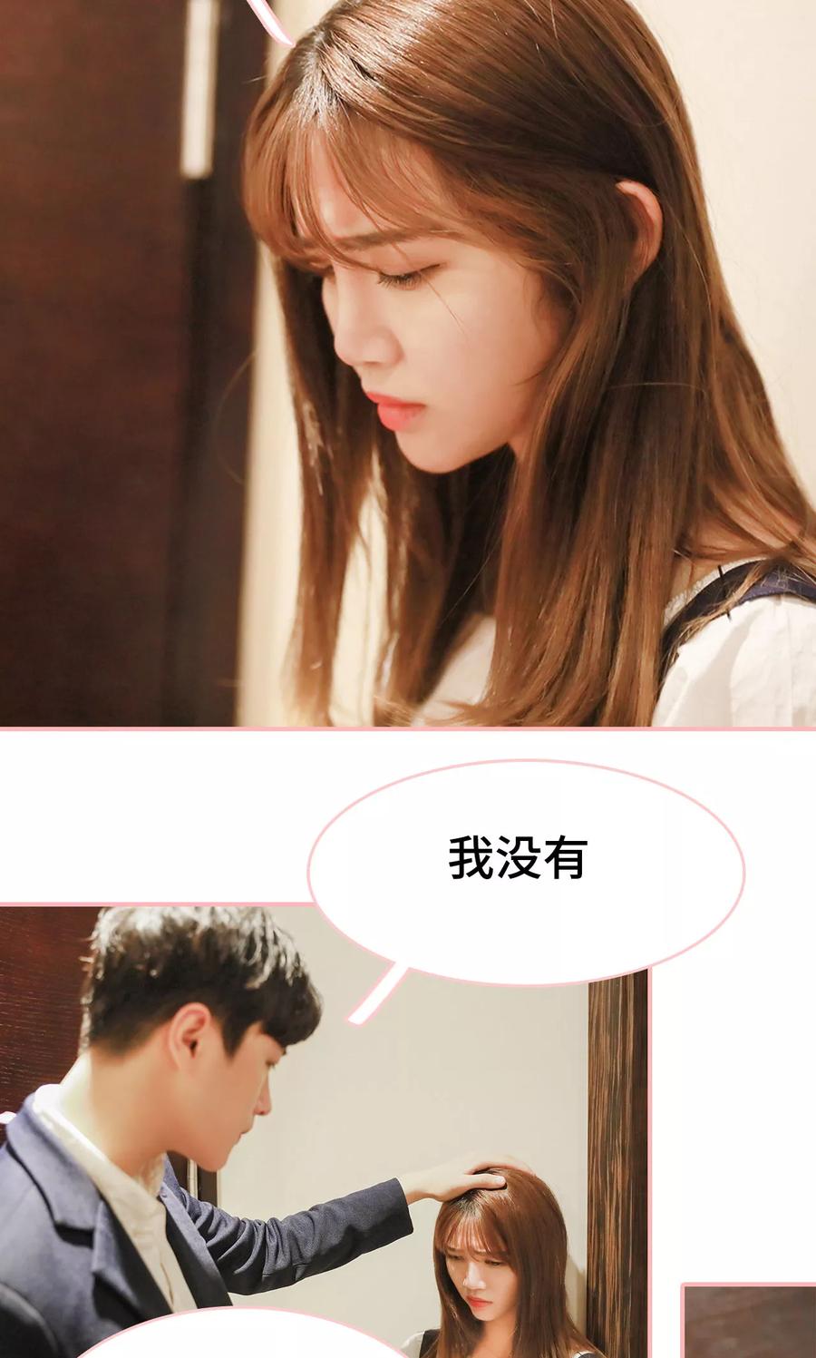 《养妹成妻》第19话 第18页