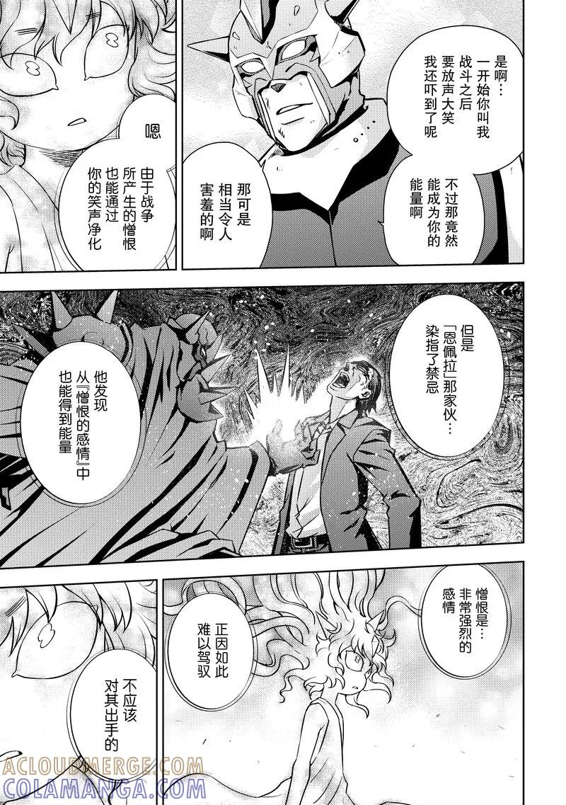《动感超人》第19话 恩佩拉 第19页