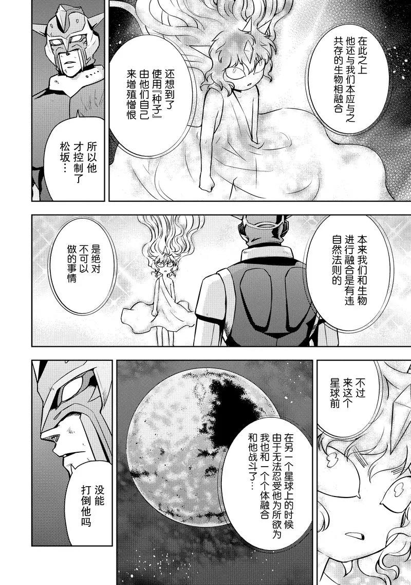 《动感超人》第19话 恩佩拉 第20页