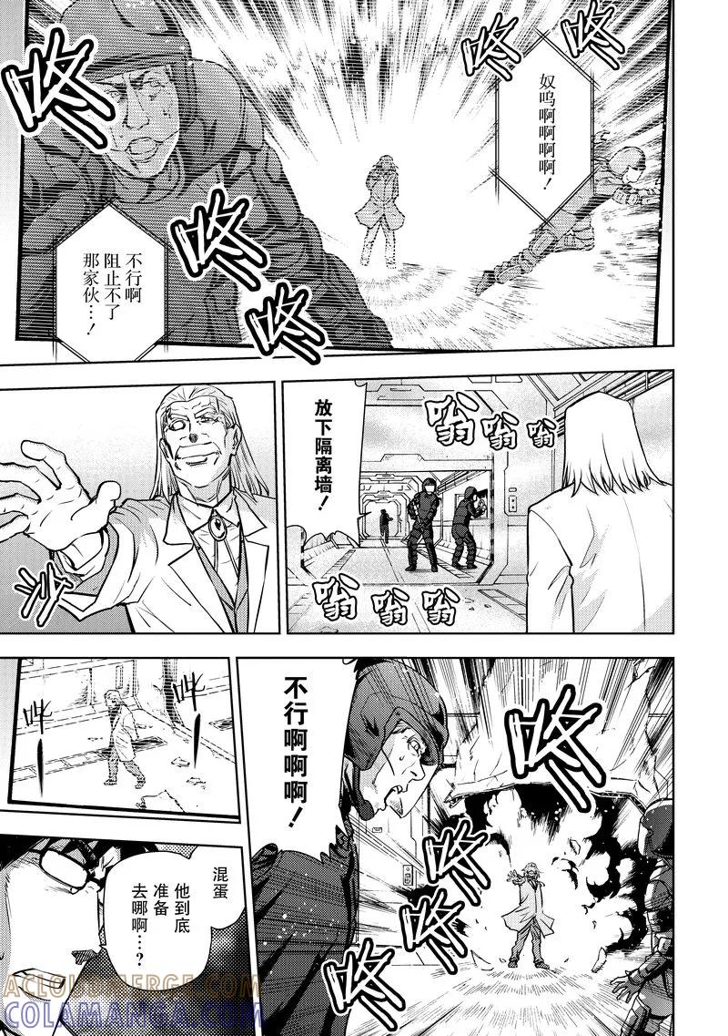《动感超人》第19话 恩佩拉 第25页