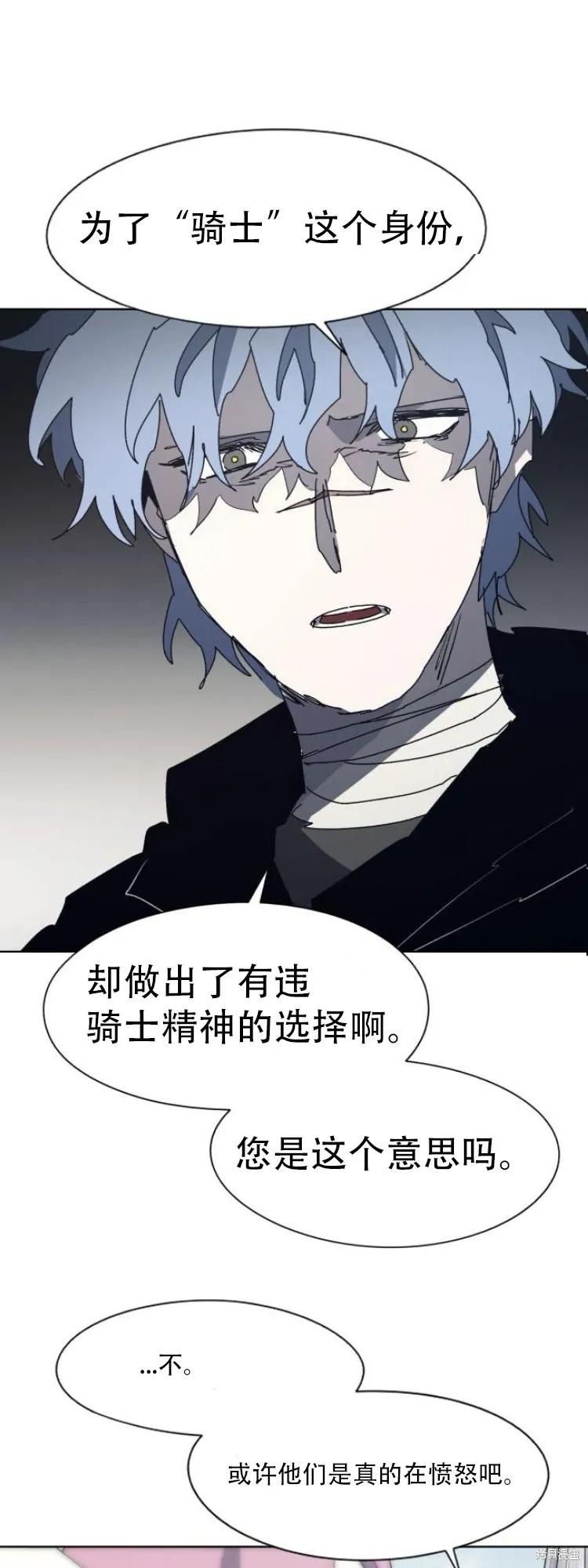 馀火骑士 - 第199话 - 第14张图