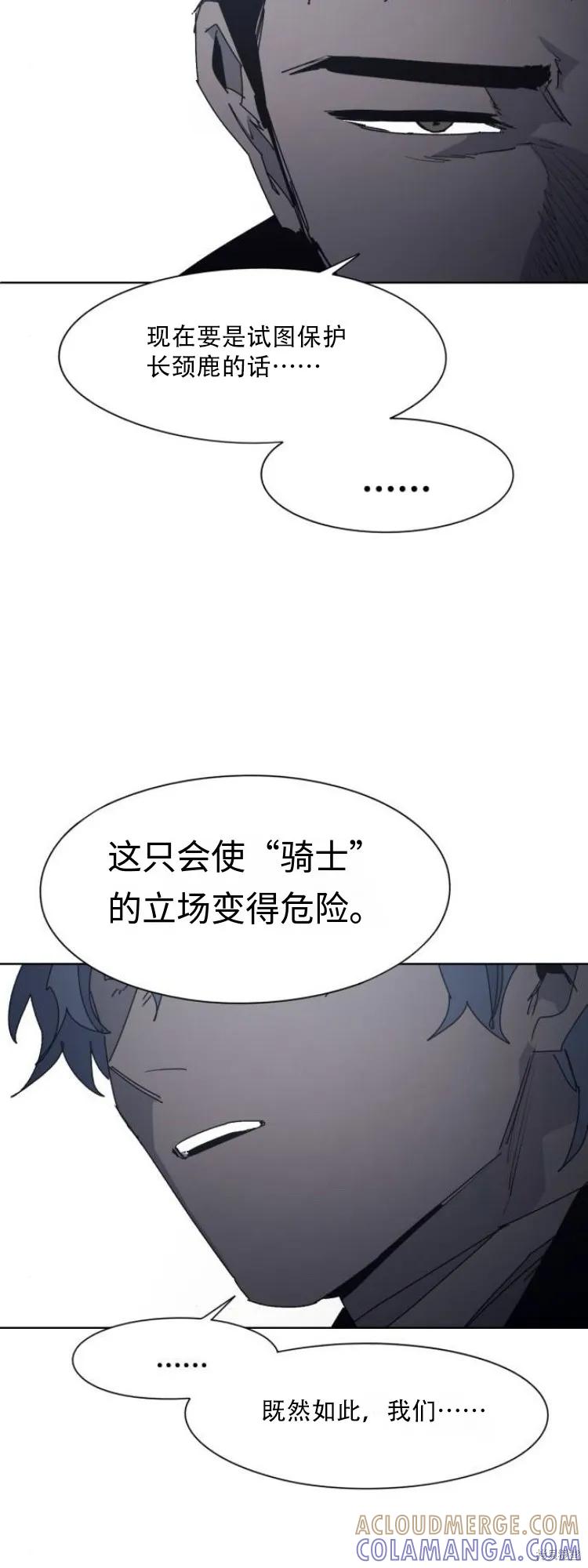 馀火骑士 - 第199话 - 第13张图