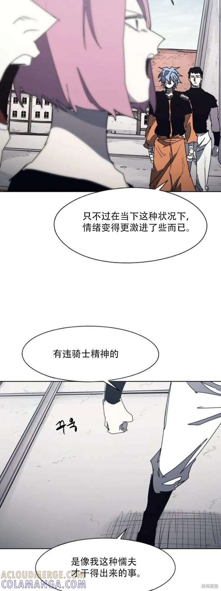 馀火骑士 - 第199话 - 第15张图