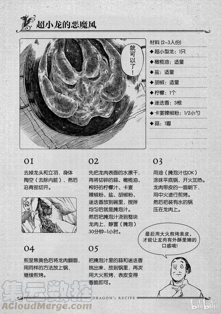 《空挺Dragons》2 赏金与超小龙的恶魔风 第34页