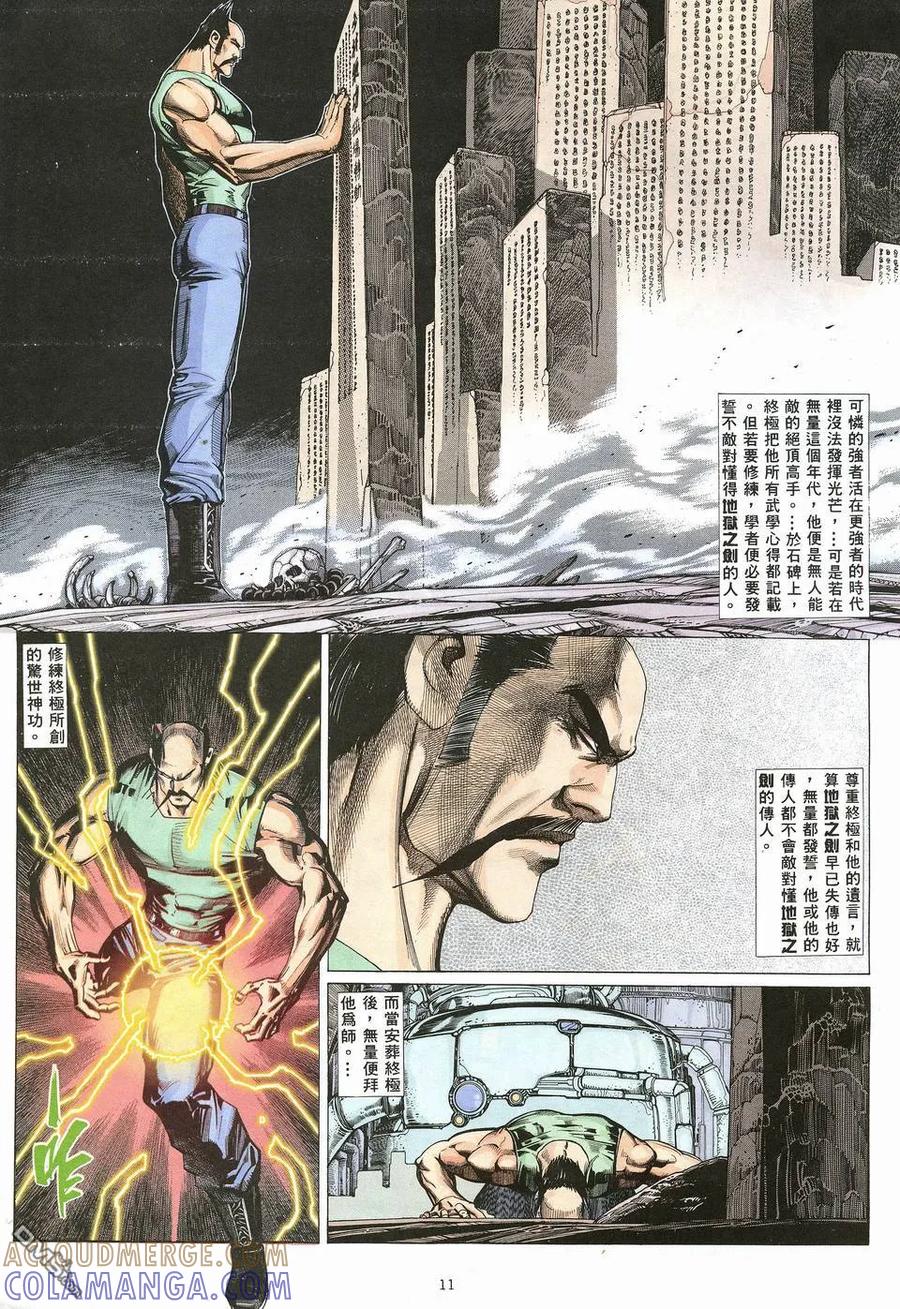 《武神》第10卷 第11页