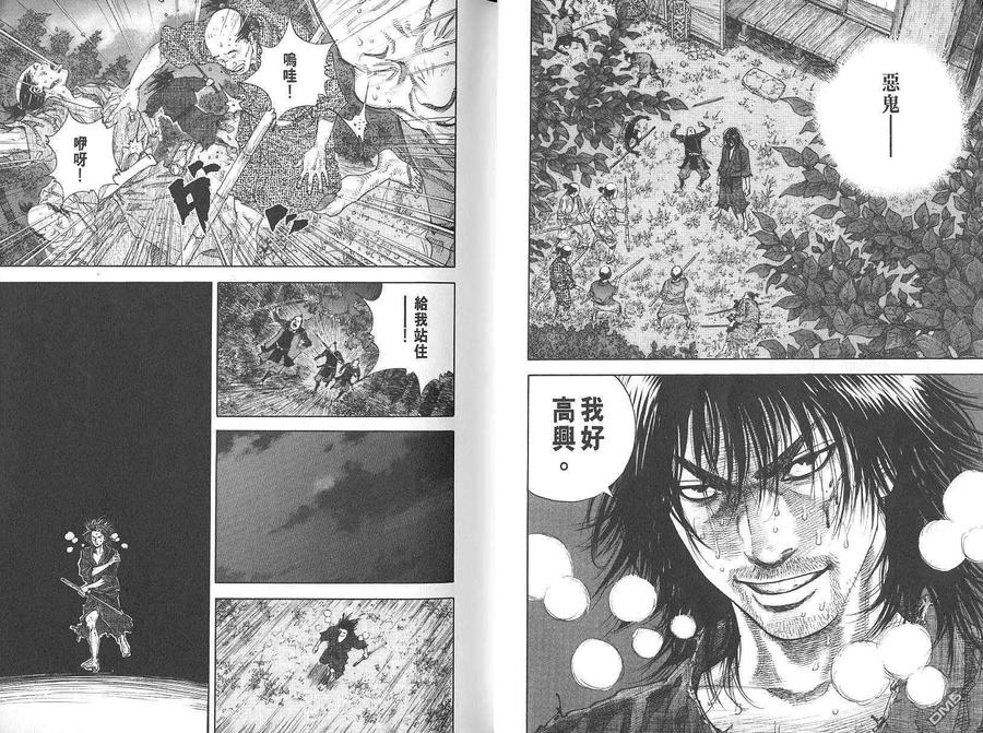 浪客行 - 第2卷 - 第11张图