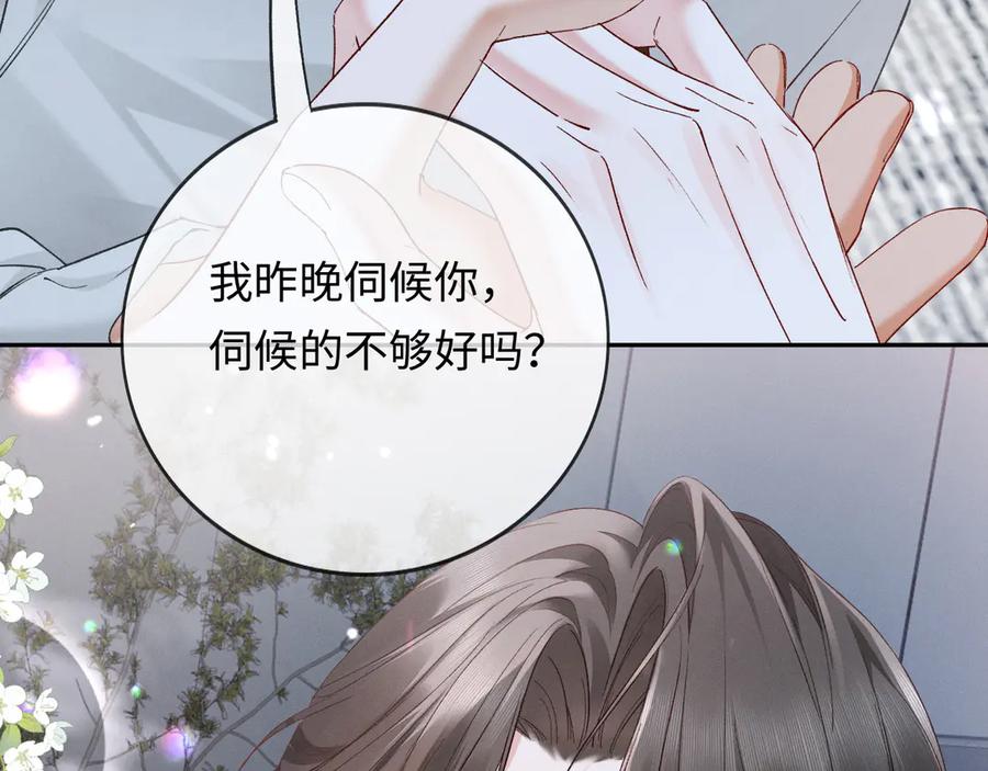 《深情诱引》第1话 结的是冥婚！？ 第112页