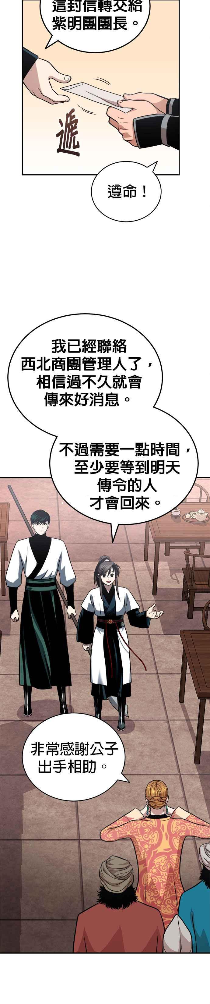 《魔道重生记》第20话 午夜的不速之客 第30页