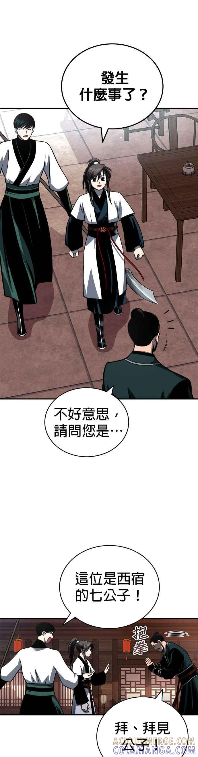 《魔道重生记》第20话 午夜的不速之客 第25页