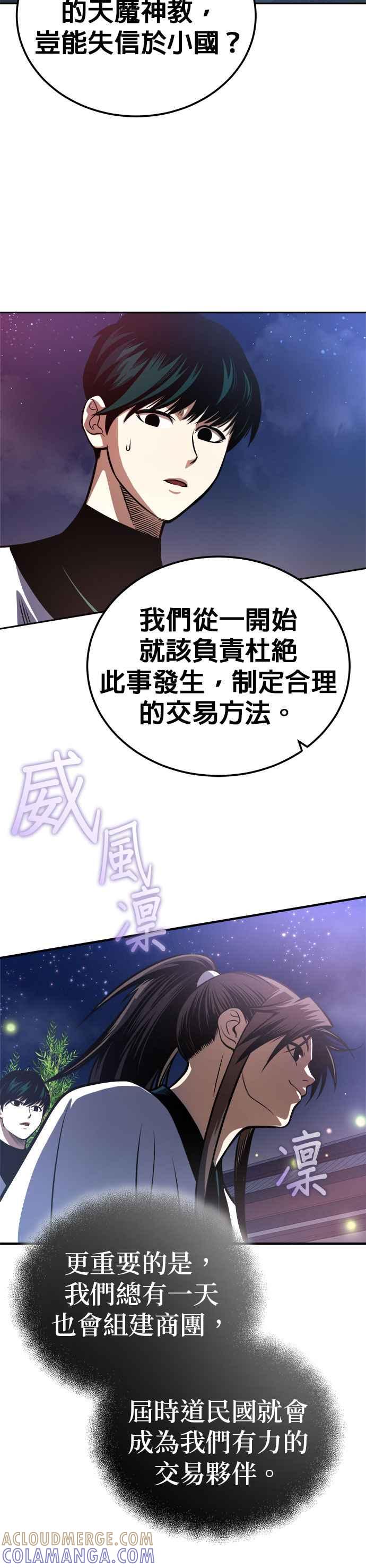《魔道重生记》第20话 午夜的不速之客 第33页