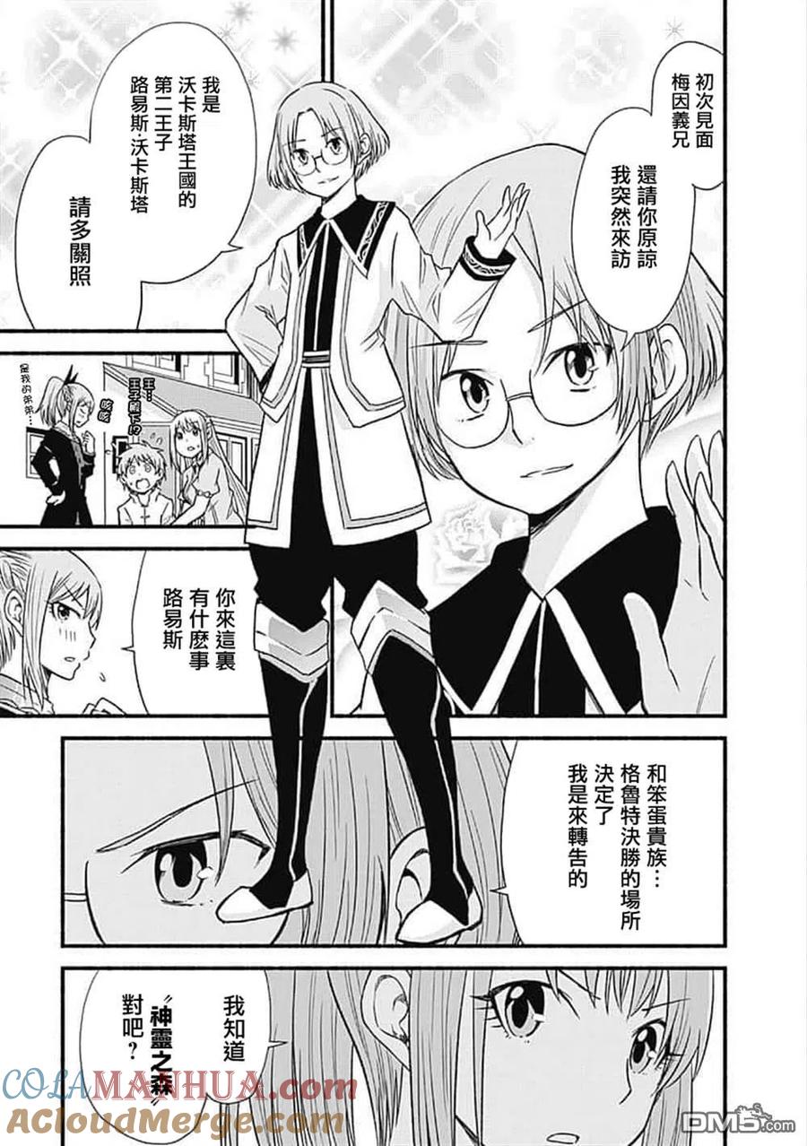《用剪切&粘贴在这个世界活下去》第20话 第15页