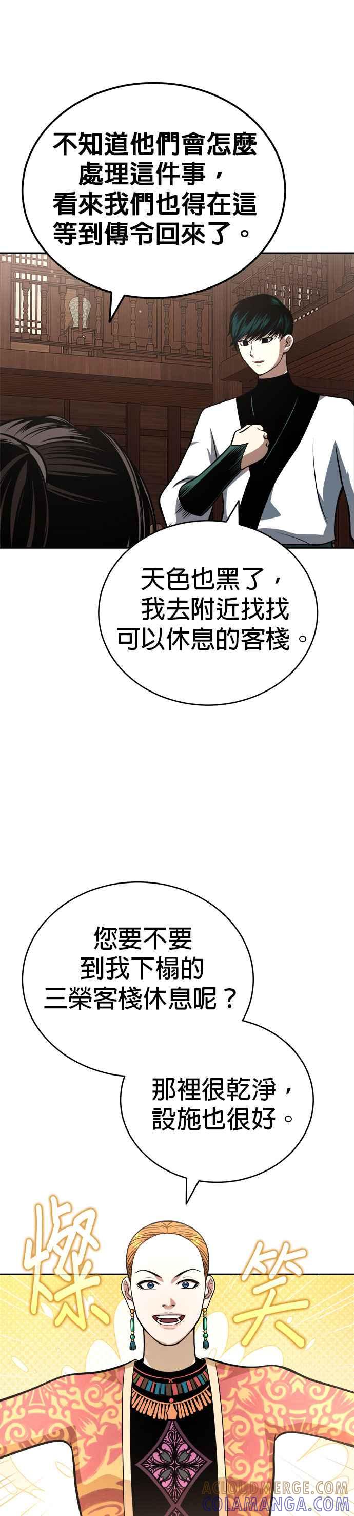 《魔道重生记》第20话 午夜的不速之客 第31页