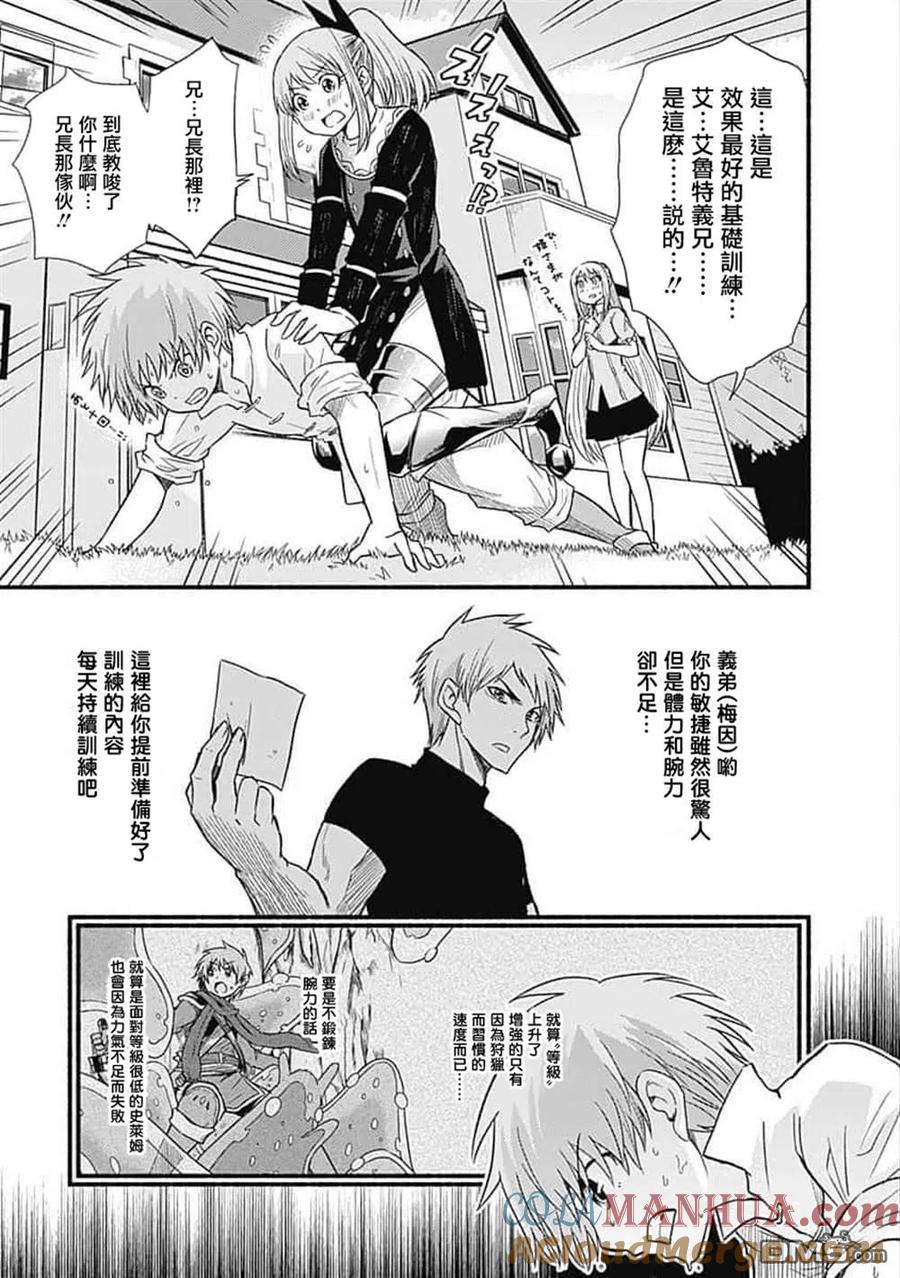 《用剪切&粘贴在这个世界活下去》第20话 第13页