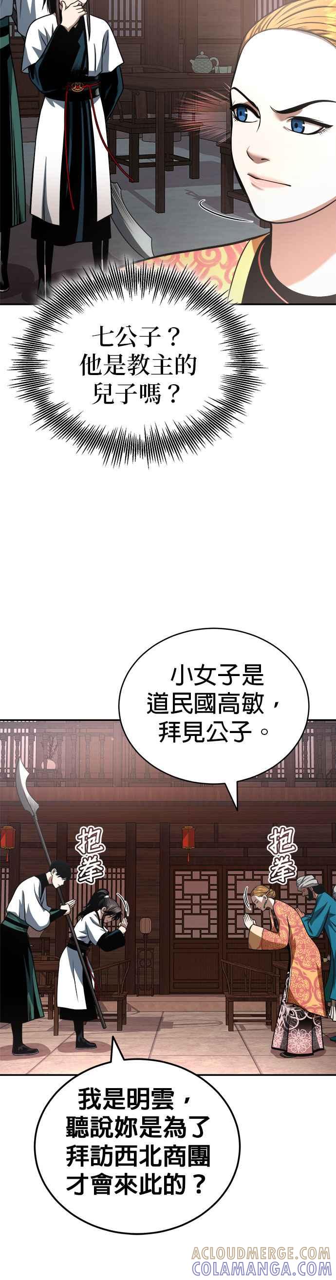 《魔道重生记》第20话 午夜的不速之客 第27页
